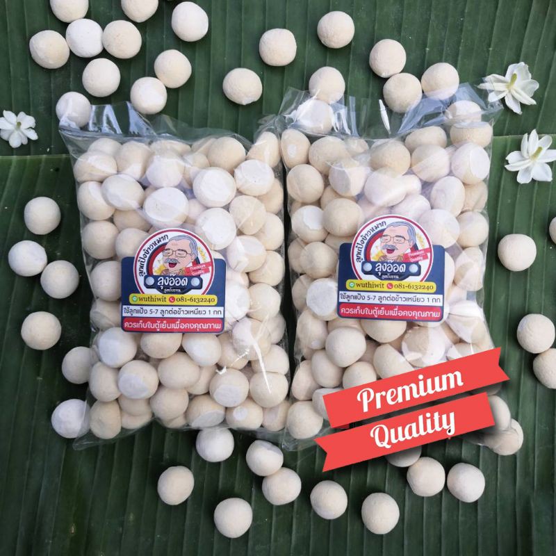 ⚡ส่งทันที​ ลูกแป้ง​ข้าวหมาก​ 🔥ขายดีอันดับ1🔥หัวเชื้อข้าวหมาก สูตรโบราณ การันตีคุณภาพ ราคาถูกที่สุด‼️