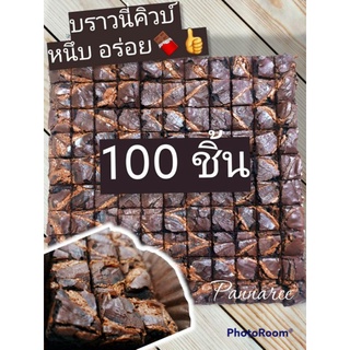 🍯นูเทลล่า🍫#บราวนี่คิวบ์ชิ้นพอดีคำ อร่อย หนึบ เข้มข้น