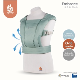 Ergobaby เป้อุ้มแรกเกิด Embrace Soft Air Mesh สี Sage EGBCEMASAMSGE