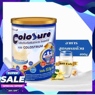 lotใหม่! Colosure โคลอชัวร์ กระป๋อง/กล่อง ผลิตภัณฑ์อาหารเสริมสูตรครบถ้วน ขนาด400กรัม/6*54กรัม