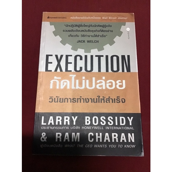 กัดไม่ปล่อย : Execution(มือ1นอกซิล)