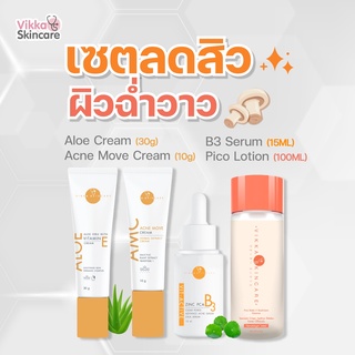 Pico + B3 + AMC + ALOE เซ็ตสิว ผิวฉ่ำวาว บำรุง แต้มสิว