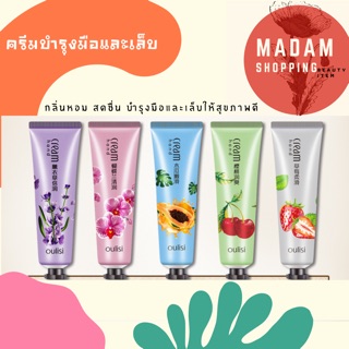 Hand Cream ครีมทามือ กลิ่นหอมดอกไม้ธรรมชาติ มือนุ่มหอม น่าสัมผัส