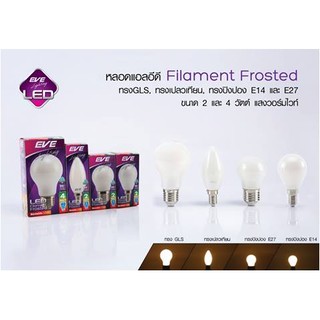 หลอดปิงปอง จำปา แก้วฝ้า 2w Filament Frosted 4แบบ EVE