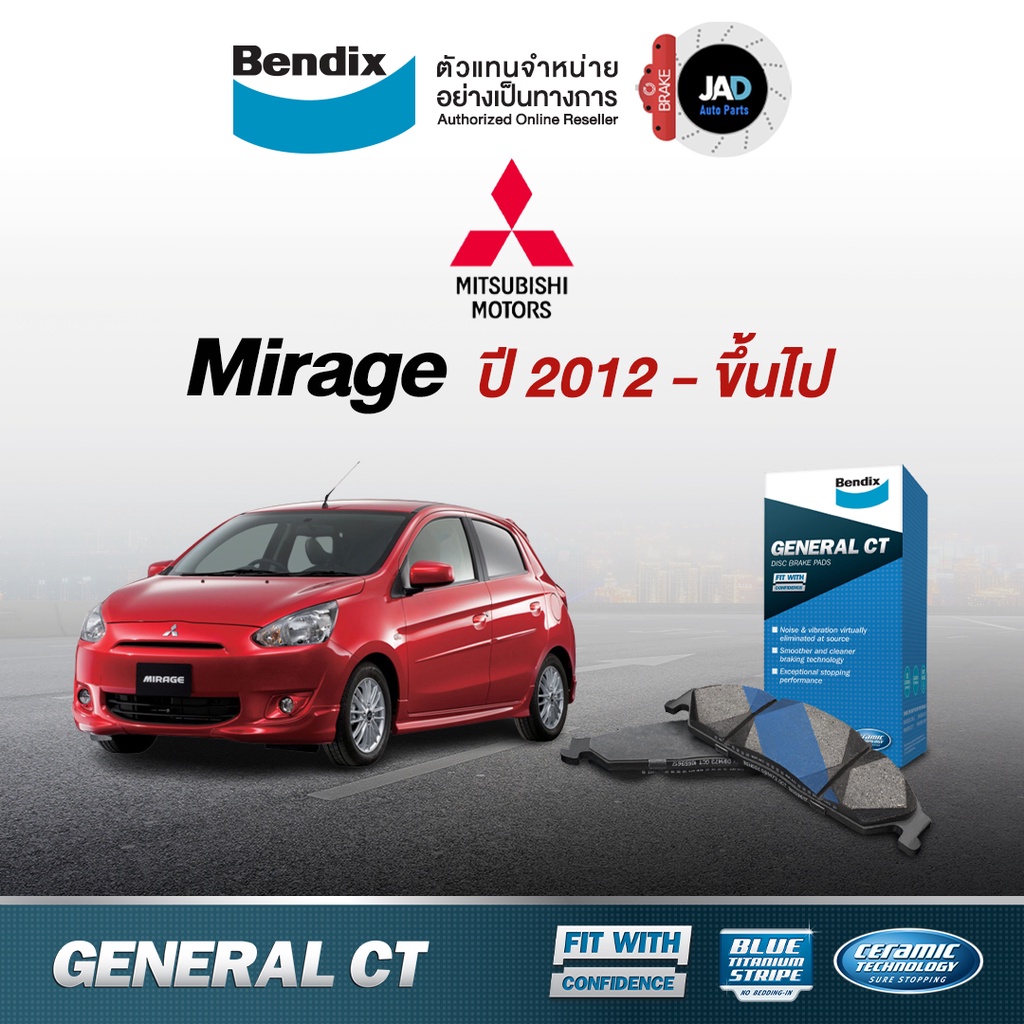ผ้าเบรค Mitsubishi Mirage ปี 2012 - ขึ้นไป ล้อ หน้า หลัง ผ้าเบรครถยนต์ มิตซูบิชิ มิราจ ยี้ห้อ Bendix