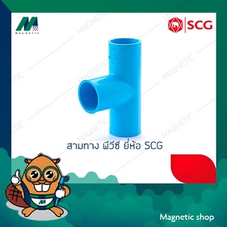 สามทาง หนา PVC ยี่ห้อ SCG 4"