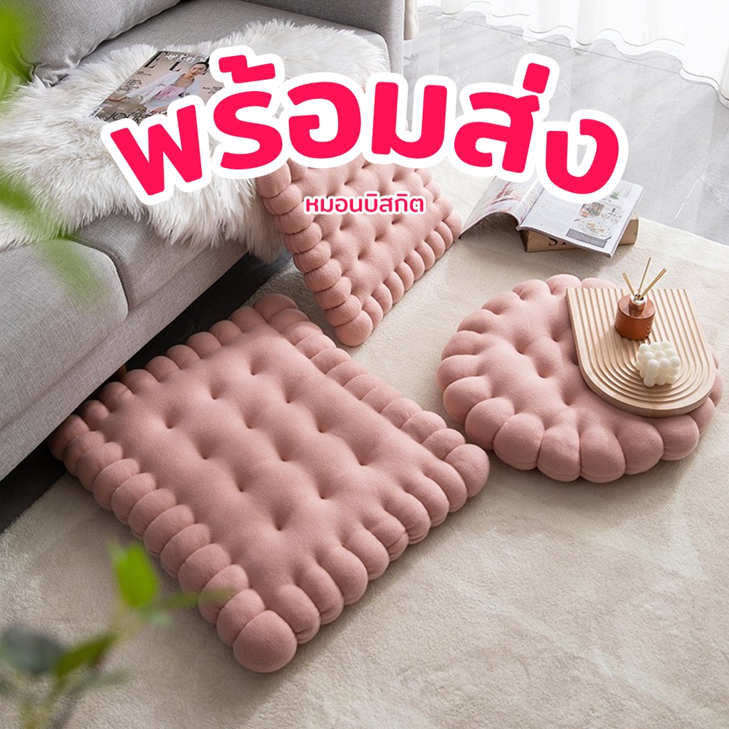 [พร้อมส่ง] หมอนบิสกิตรสสตรอว์เบอร์รี่ มีหลายขนาด หมอนขนมปัง เบาะรองนั่ง หนานุ่ม น่ารัก นั่งสบาย
