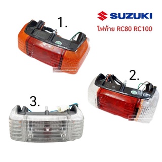 ไฟท้าย RC80, RC100, RC100G SUZUKI แบบใส แบบส้ม