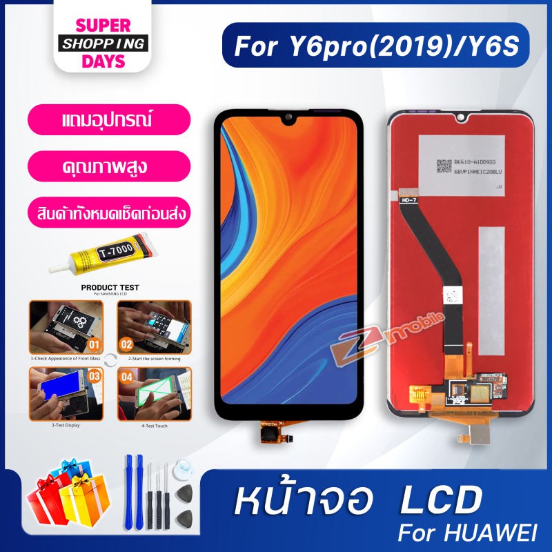 หน้าจอ LCD หัวเว่ย  Y6S/Y6pro(2019)  อะไหล่มือถือ พร้อมทัชสกรีน LCD Screen Display หัวเว่ย  Y6S/Y6pr