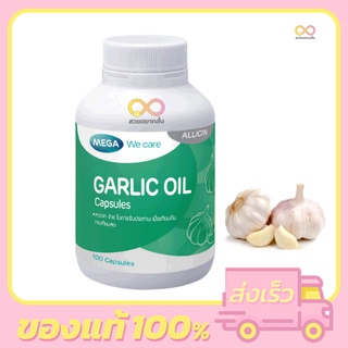 Mega We Care Garlic Oil 100 Capsule (น้ำมันกระเทียมสกัด)