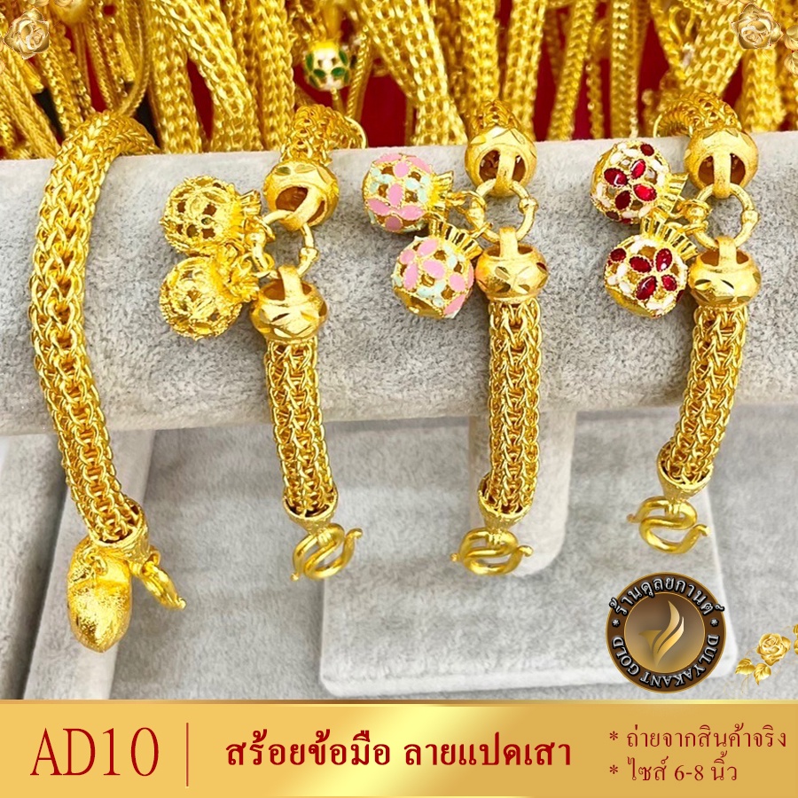 AD10 สร้อยข้อมือ เศษทองคำแท้ ลายแปดเสาลงยา หนัก 5 บาท ไซส์ 6-8 นิ้ว (1 วง)