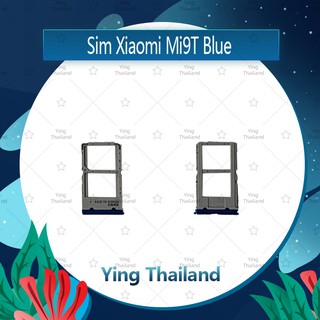 ถาดซิม Xiaomi Mi 9T  อะไหล่ถาดซิม ถาดใส่ซิม Sim Tray (ได้1ชิ้นค่ะ) อะไหล่มือถือ คุณภาพดี Ying Thailand