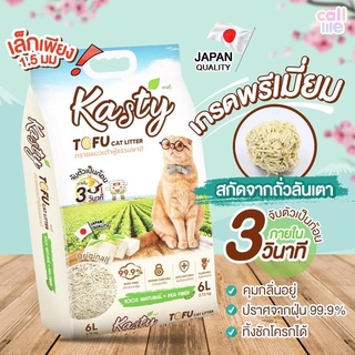 Kasty-แคสตี้ Tofu​ cat​ Litter​6ลิตร​ ทรายแมวเต้าหู้ธรรมชาติ 100% นำเข้าจากประเทศญี่ปุ่น​ จับตัวเป็นก้อนภายใน 30 วินาที