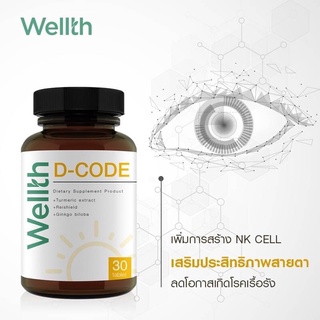 Wellth D-CODE 30 แคปซูล