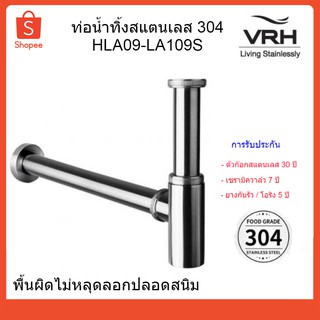 VRH ท่อน้ำทิ้งสแตนเลส HLA09-LA109S  ยาว 390 MM.