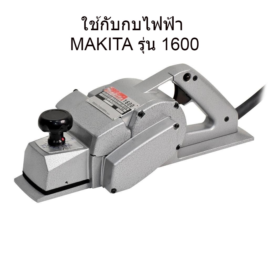 D-65501 MAKITA ใบกบ 2 คม ขนาด 3-1/8  ใช้กับ MAKITA 1600 ของแท้ - รูปที่ 2