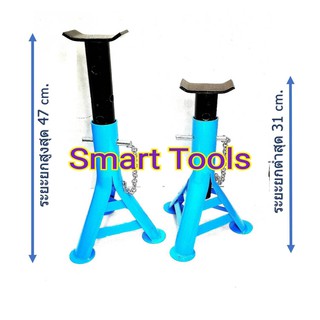 Smart Tools ขาตั้งรถยนต์ ขาตั้งยกรถ 3 ขา สีฟ้า-ดำ  เหล็กหนา / 1 คู่ ( 2 อัน )