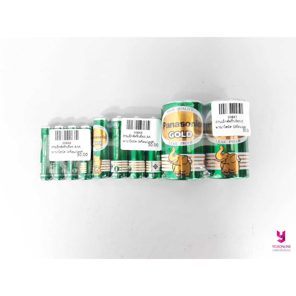 YOJI ONLINE  ถ่าน ถ่านพานาโซนิค ถ่านเอ็กตร้าเขียว  D(A), AA, AAA ถ่าน 9V Panasonic ของแท้ 100% ศูนย์