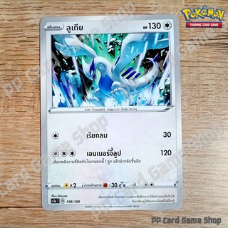 ลูเกีย (SC3a T D 118/159 SD) ไร้สี ชุดไชนีวีแมกซ์คอลเลกชัน การ์ดโปเกมอน (Pokemon Trading Card Game) ภาษาไทย