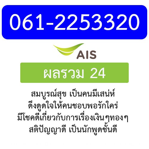 ซิม 12call เบอร์มงคล 061-2253320