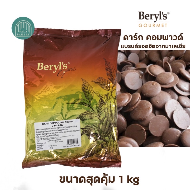 Beryl’s DARK COMPOUND ดาร์ก คอมพราว ยอดฮิตจากมาเลเซีย