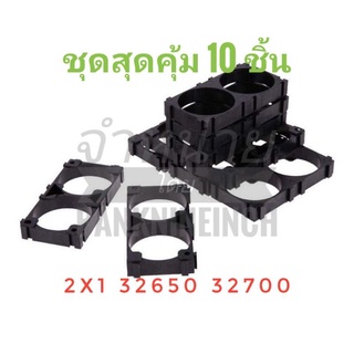 ตัวยึดแบตเตอรี่แพ็ค LiFePO4 32650 Holder Bracket [แพ็ค 10 ชิ…