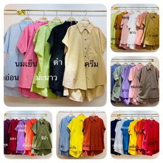 ชุดเซทผ้าฝ้ายลินิน ขาสั้น🎯รอบอก32-46