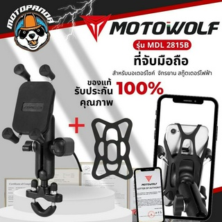 MOTOWOLF MDL 2815B จับมือถือ มี USB ที่จับมือถือแบบชาร์ทได้ ที่จับมือถือมอเตอร์ไซค์ จับแฮนด์ จับกระจก โมโตวูฟ แท้100%