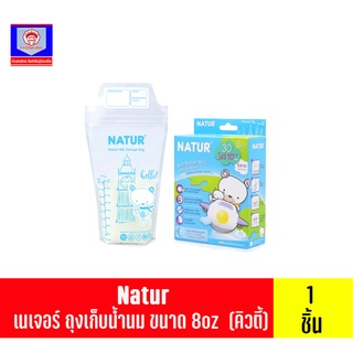 เนเจอร์ ถุงเก็บน้ำนม ขนาด 8oz แพ็ก 30 ฟรี 10 ถุง (คิวตี้)