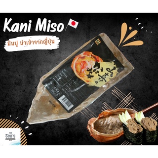 Kani miso มันปู300g/pack คานิมิโซะ มันปูญี่ปุ่น อร่อยเหมือนบินไปทานที่ญี่ปุ่น🎌