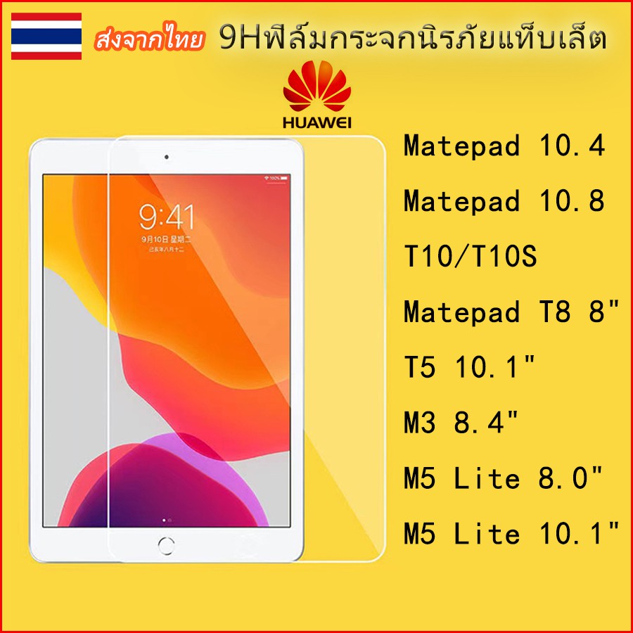 9H ฟิล์มกระจกนิรภัยเต็มจอ FOR HUAWEI Matepad 10.4 10.8 T5 T8 M3 M5 LITE 10.1 M5 LITE 8.0 T10 T10s ma