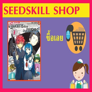 ปฏิบัติการลับ บ้านโยซากุระ เล่ม 1