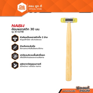 NASH ค้อนพลาสติก 30 มม. รุ่น B-0211B |EA|