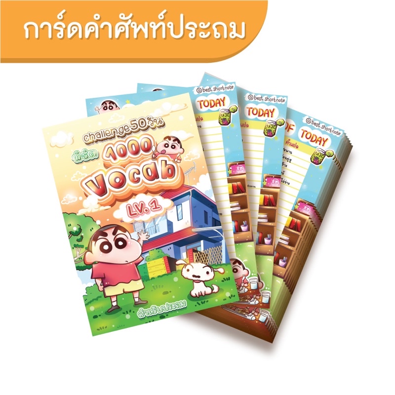 #การ์ดคำศัพท์ #ภาษาอังกฤษ #คลังคำศัพท์ #ติวอังกฤษ #ท่องจำคำศัพท์