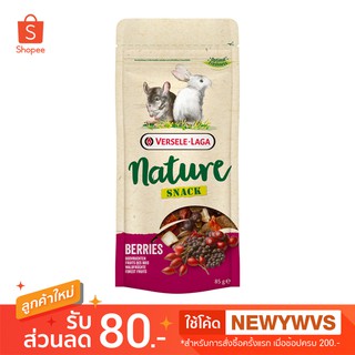 Versele-Laga Nature Snack Berries ขนมกระต่าย ชินชิล่า แกสบี้ หนูเดกู รสเบอร์รี่รวม ผลไม้ป่า (85g)