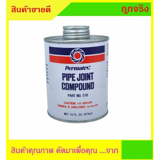 น้ำยาทาเกลียวท่อ Permatex Pipe Joint Compound No.51D ขนาด 16 ออนซ์ (473ml) ใช้ทาเกลียวท่อเหล็ก ท่อสแตนเลสสินค้าคุณภาพ