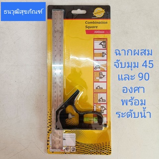 เหล็กฉากผสม จับมุม 45 และ 90 องศา สแตนเลส ใช้สำหรับวัด และจับฉาก มีตัววัดระดับน้ำในตัว ขนาด 300 mm