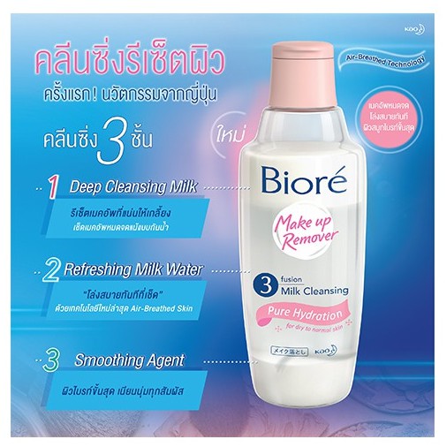 biore 3 fusion milk cleansing
