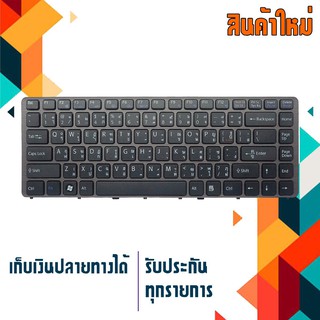 สินค้าคุณสมบัติเทียบเท่า คีย์บอร์ด โซนี่ - Sony keyboard (ภาษาไทย-อังกฤษ, พร้อมเฟรม) สำหรับรุ่น VPC-EA ( VPCEA )