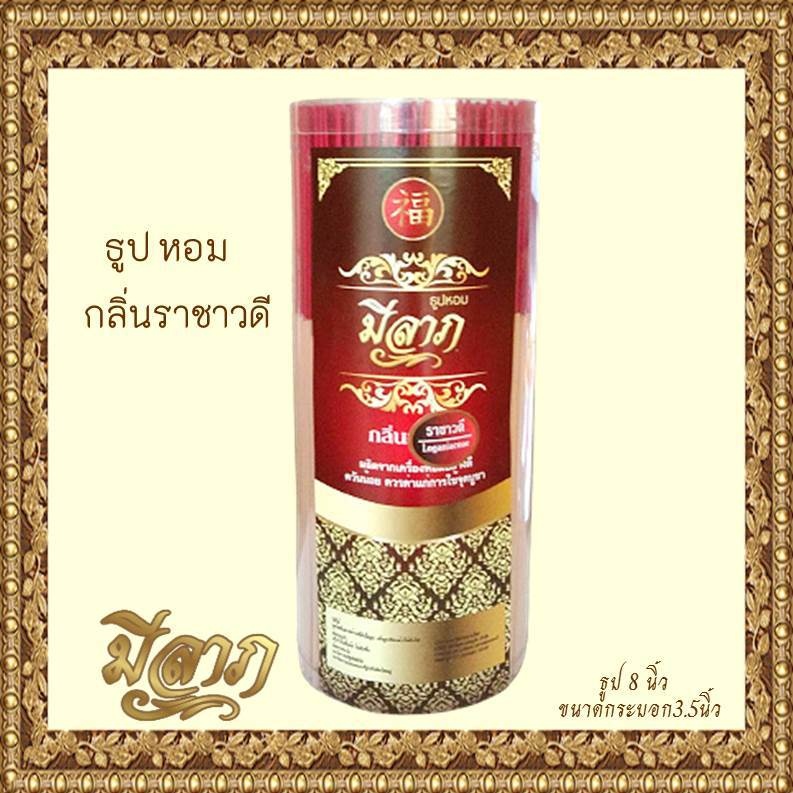 ธูปหอมไหว้พระ ธูปหอมจุดบูชา ธูปหอมไหว้พระ ธูปขนาด 8 นิ้ว กระบอกกว้าง 3.5 นิ้ว (ตรามีลาภ)*ออกใบกำกับได้*