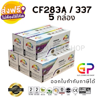 Color Box / CF283A / 83A / หมึกพิมพ์เลเซอร์เทียบเท่า / M201dw / M201n / MFP M125a / M225dw / สีดำ / 1,500 แผ่น / 5 กล่อง