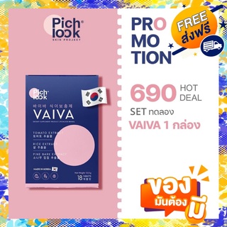 VAIVA PICHLOOK ไวว่า พิชลุค วิตามินผิวจากเกาหลี (1 ซอง 18 เม็ด)