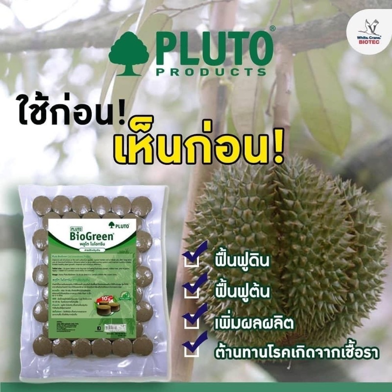 พลูโตไบโอกรีน B-Home ปุ๋ย สารปรับปรุงดิน  ปุ๋ยเม็ด พลูโต  Pluto Biogreen(ขนาด0.5กรัม)(100เม็ด/1แพ็ค)