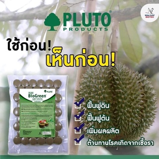 พลูโตไบโอกรีน B-Home ปุ๋ย สารปรับปรุงดิน  ปุ๋ยเม็ด พลูโต  Pluto Biogreen(ขนาด0.5กรัม)(100เม็ด/1แพ็ค) เป็นปุ๋ยใส่ต้นไม้