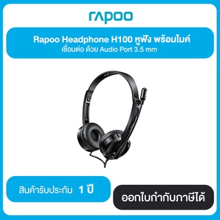 Headset Rapoo H100 (Black) wired stereo headset มาพร้อมไมโครโฟน เสียงชัดเจน ประกัน 1 ปี