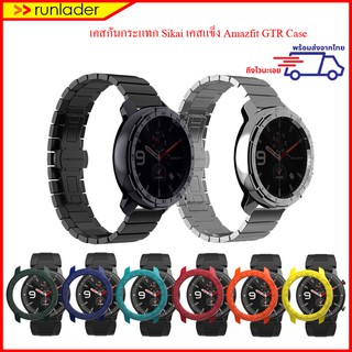 [พร้อมส่งไวจากไทย] เคส Amazfit GTR 42 mm / 47 mm Case เคสกันกระแทก เคสแข็ง ยี่ห้อ Sikai