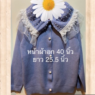 เสื้อคลุมไหมพรม นุ่ม แต่งมุก