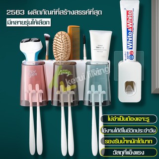 ที่ใส่แปรงสีฟัน อุปกรณ์เก็บแปรงสีฟัน เก็บยาสีฟัน แก้วน้ำบ้วนปาก ที่บีบยาสีฟันอัตโนมัติ แบบติดผนัง