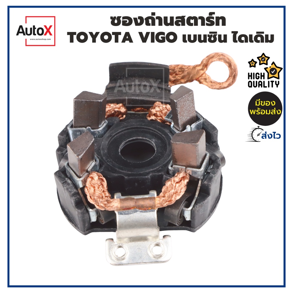 ซองถ่านไดสตาร์ท Toyota Vigo วีโก้ เบนซิน +ถ่านครบ4ก้อน ยี่ห้อK-Fuji