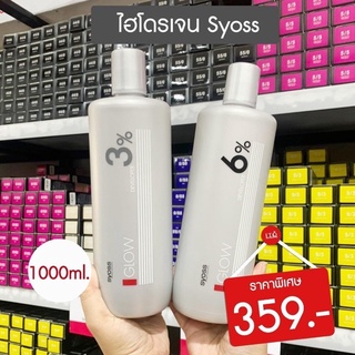 ไฮโดรเจน SYOSS 1000ml.